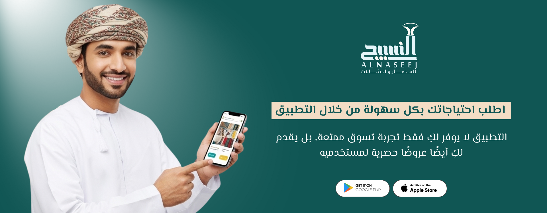 متجر النسيج