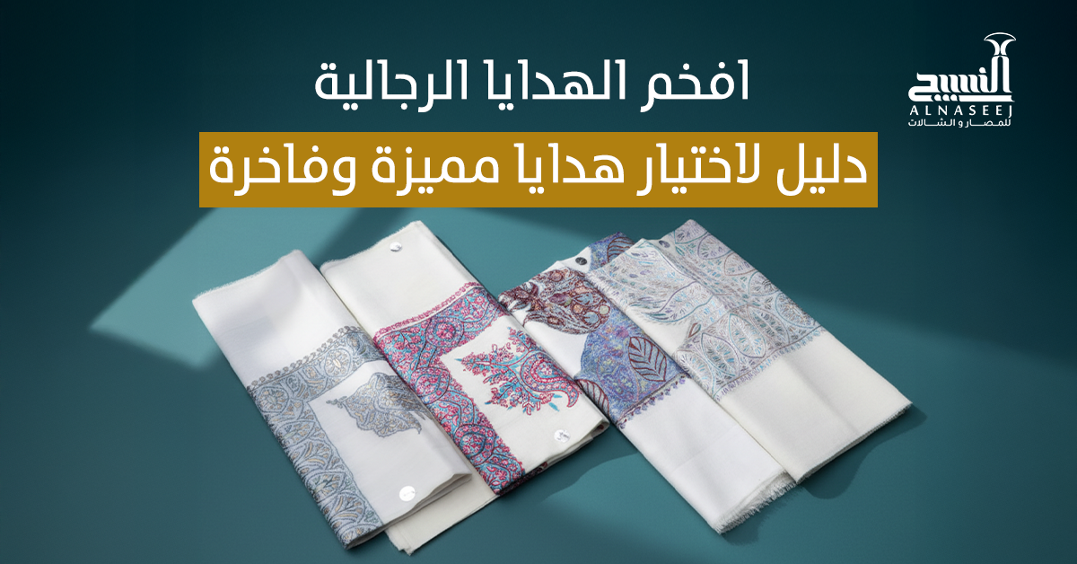 افخم الهدايا الرجالية